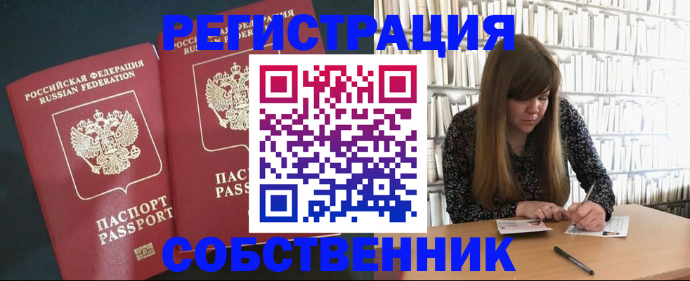 прописка законно в Артёмовском