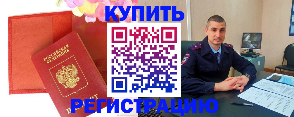 прописка штамп в Артёмовском