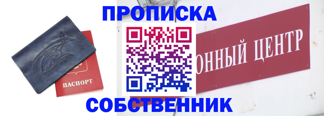 временная регистрация для всех в Артёмовском