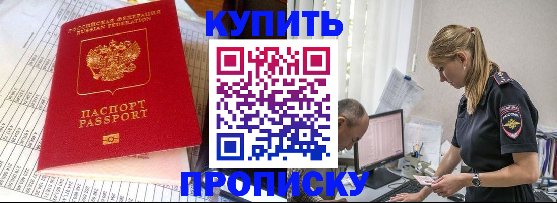 временная регистрация купить в Артёмовском